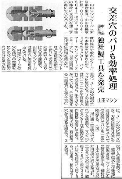 日刊工業新聞記事