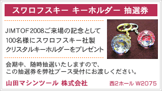 スワロフスキー キーホルダー 抽選券