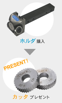 ホルダ購入>>カッタプレゼント