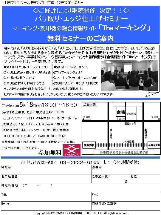 バリ取りセミナー