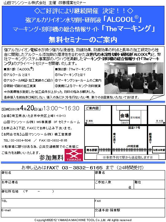 セミナーご案内チラシ