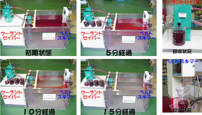 ベルトスキマーとの性能比較 画像