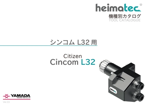 Cicncom L32用 カタログ