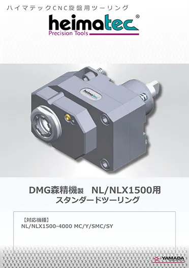 DMG森精機 NLX1500用 カタログ