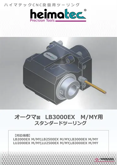 OKUMA LB3000EX用 カタログ