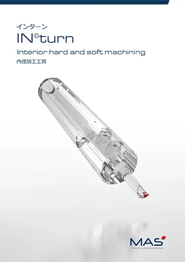 小径CBN&超硬ボーリングバー INターン カタログ