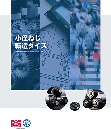 自動盤用ねじ転造ダイス カタログ