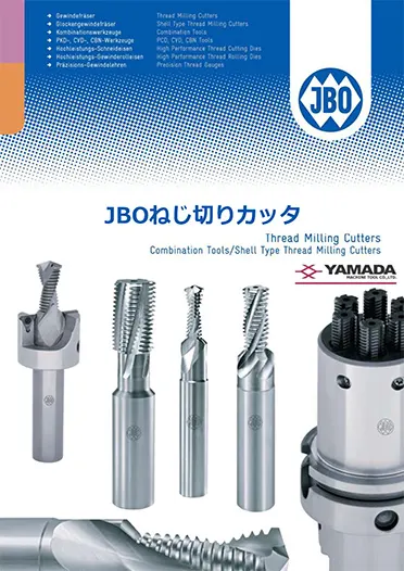 高能率ねじ切りツール スレッドミーリングカッタ カタログ