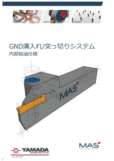GND溝入れインサート用 内部給油ホルダ カタログ