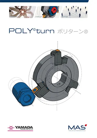 高効率多角形旋削 ポリターン カタログ