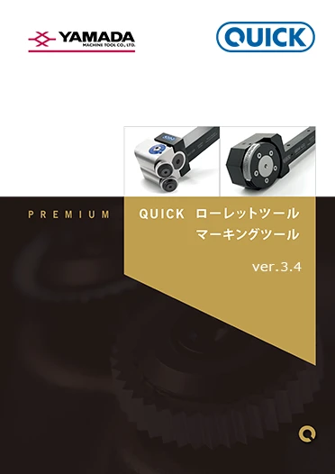 ローレットツール総合 カタログ