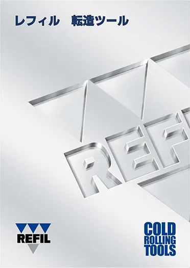 転造ヘッド&転造盤用ロール、ダイス カタログ