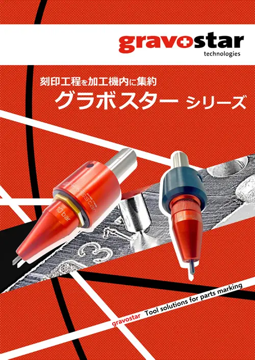 機内マーキングツール グラボスター カタログ