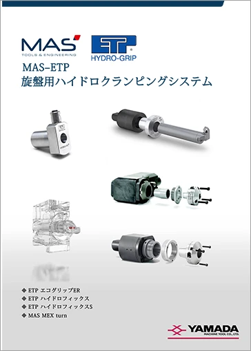 旋盤用ハイドロツーリング 総合カタログ