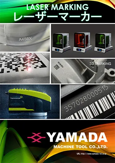 レーザーマーカー カタログ