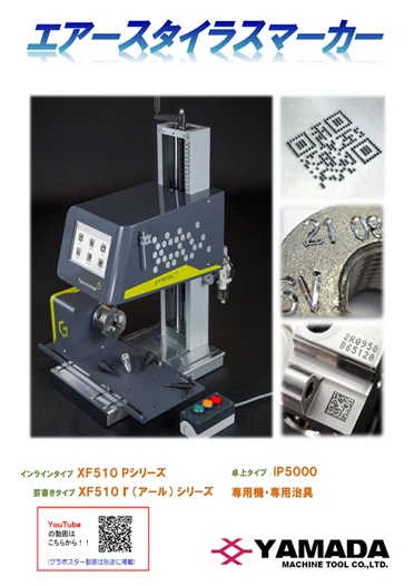 エアースタイラスマーカー カタログ