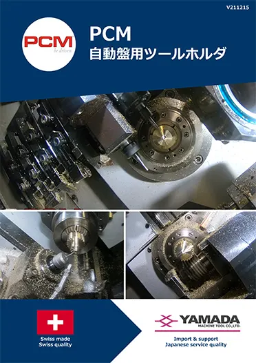 自動盤用ミーリングホルダ カタログ