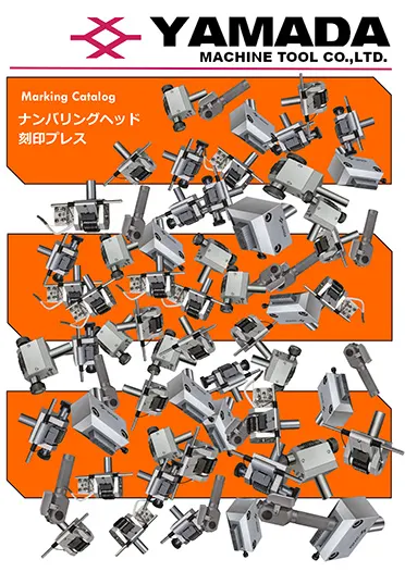 ナンバリングヘッド・プレス機 カタログ