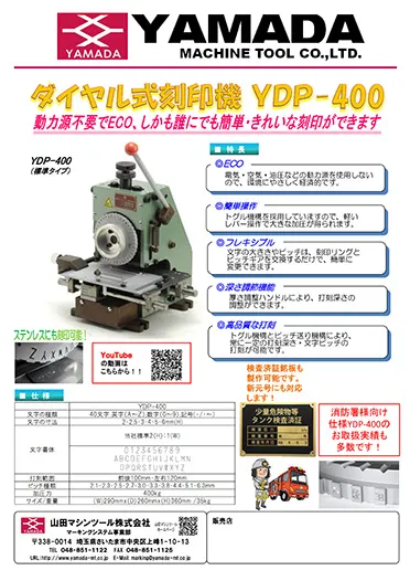 ダイヤル式刻印機 カタログ