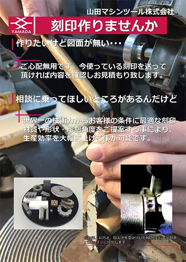 特殊刻印 カタログ