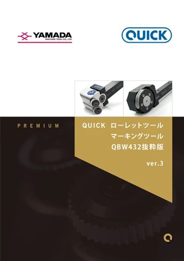 ローレットツール総合 カタログ