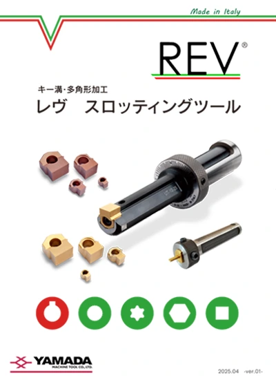キー溝加工・多角形穴加工 スロッティング&ブローチツール カタログ