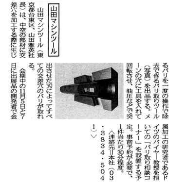 日刊工業新聞記事